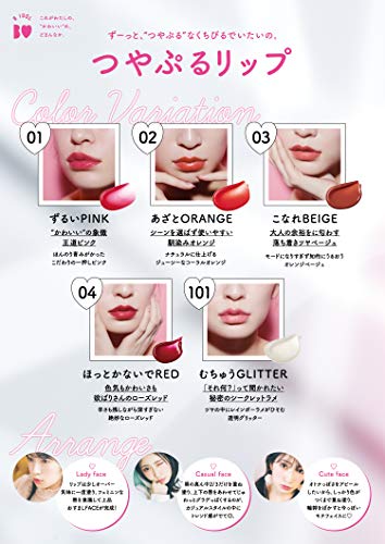 つやぷるリップ 4