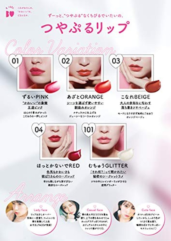 つやぷるリップ 4