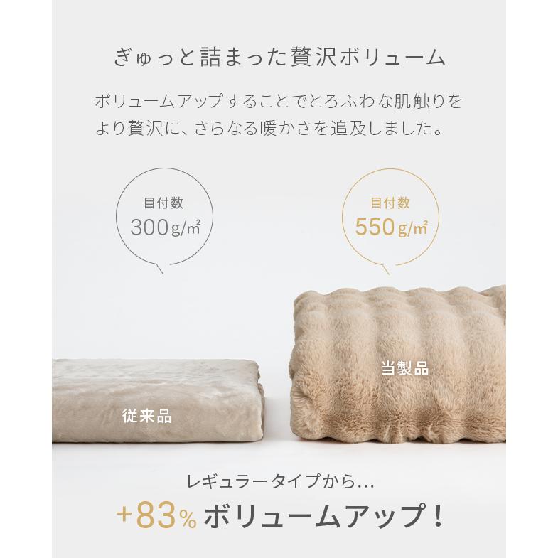 モコモコブランケット 7