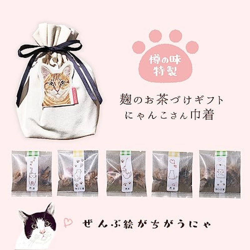 お茶漬け&にゃんこ巾着 5