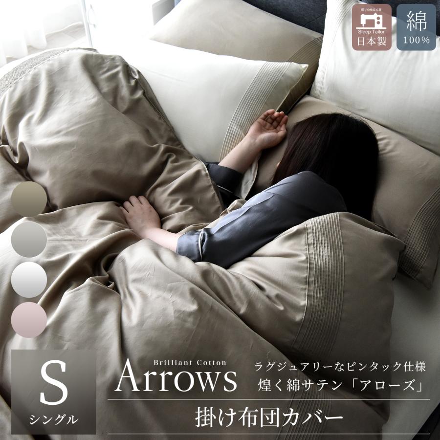 アローズ 掛け布団カバー  2