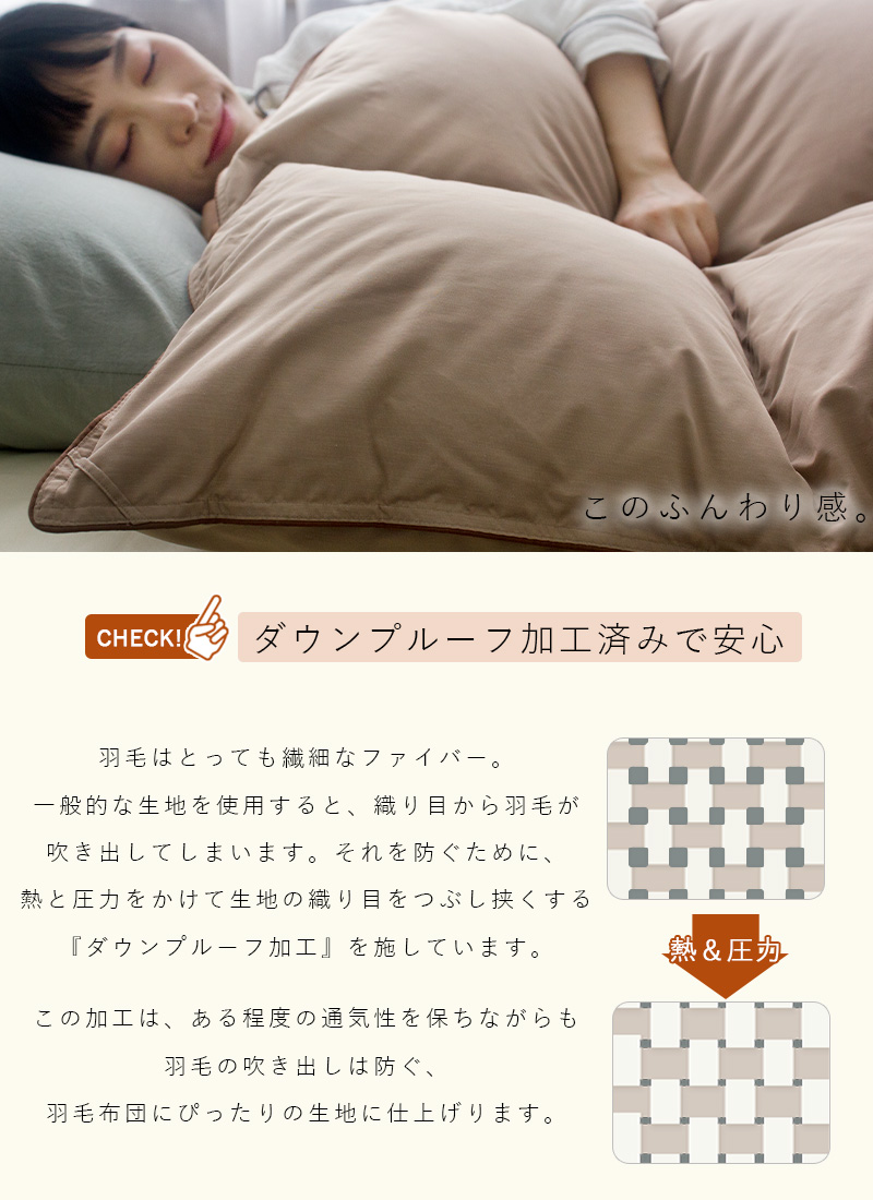 2枚合わせ羽毛布団 7