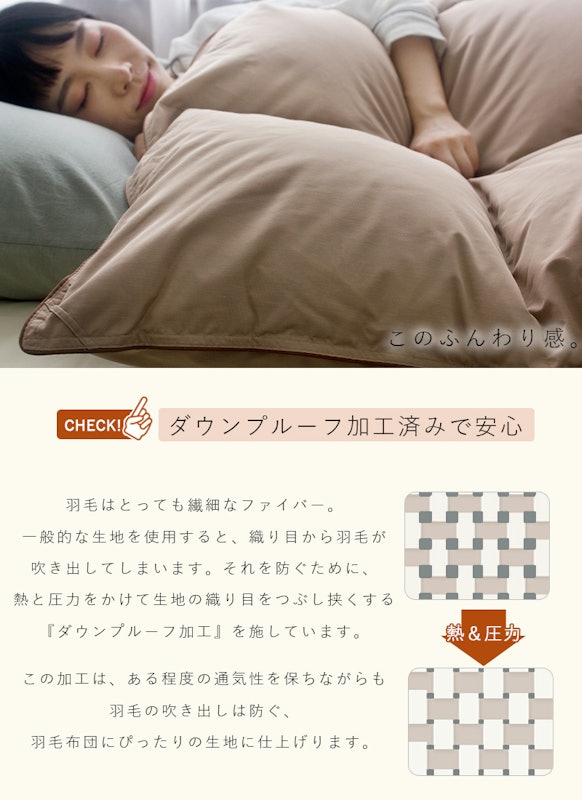 2枚合わせ羽毛布団 7