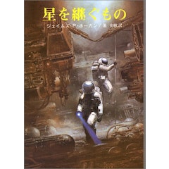 21年 海外sf小説のおすすめ人気ランキング50選 Mybest 21年 海外sf小説のおすすめ人気ランキング50選 Mybest