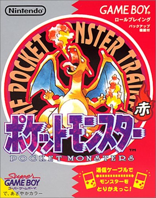 ポケットモンスター 赤 1