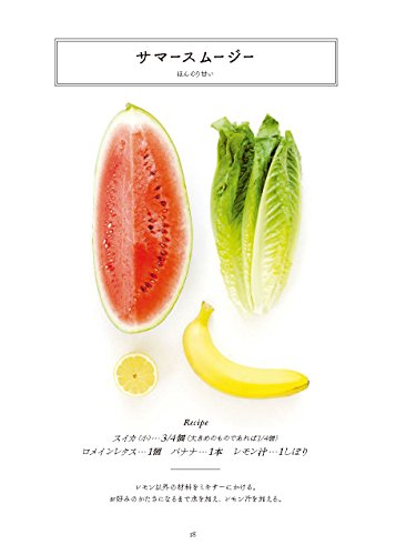 グリーンスムージー ひとめでわかるデトックスレシピ 18