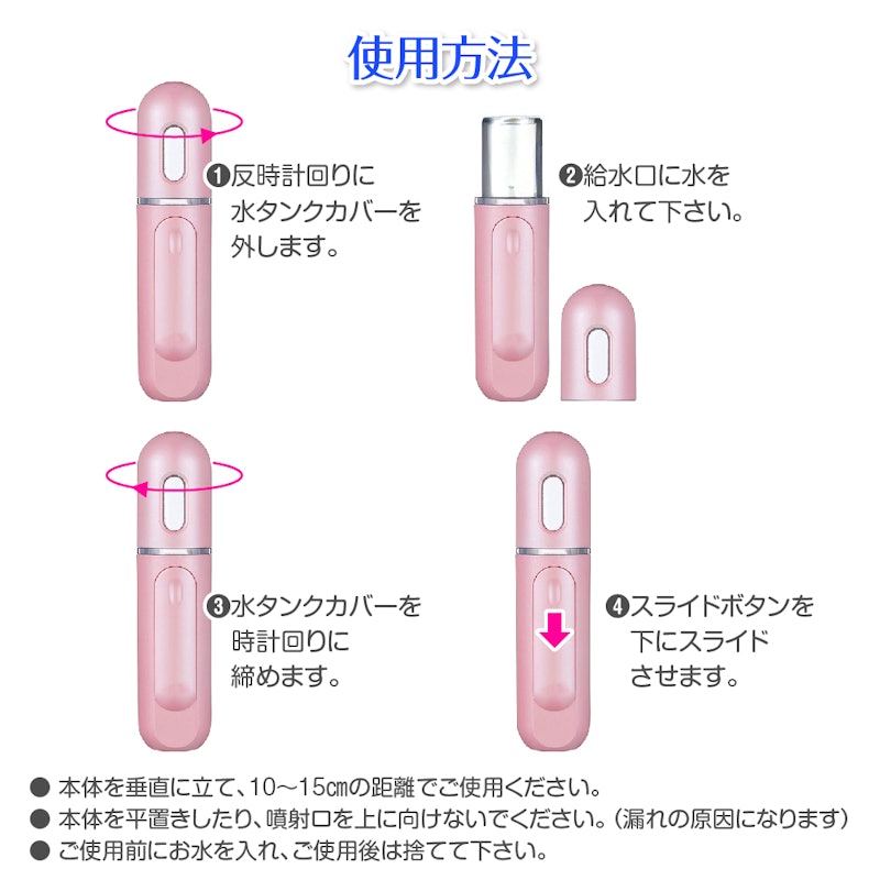 ナノハンディミスト 8