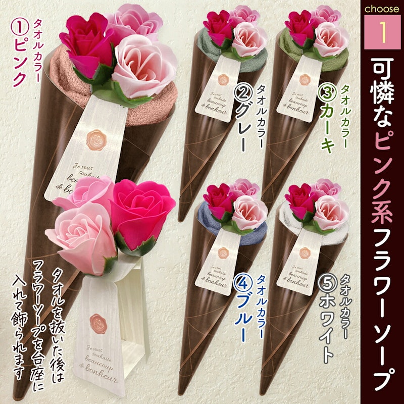 タオルの花束 2