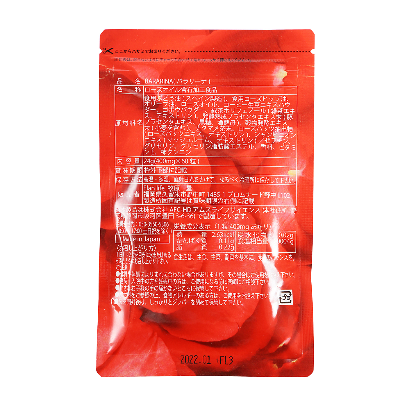 Bararina ローズサプリを全29商品と比較 口コミや評判を実際に試してレビューしました Mybest