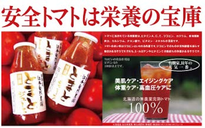 自然農法トマトジュース 2