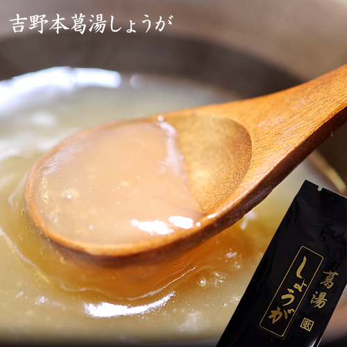 吉野本葛湯 しょうが 1