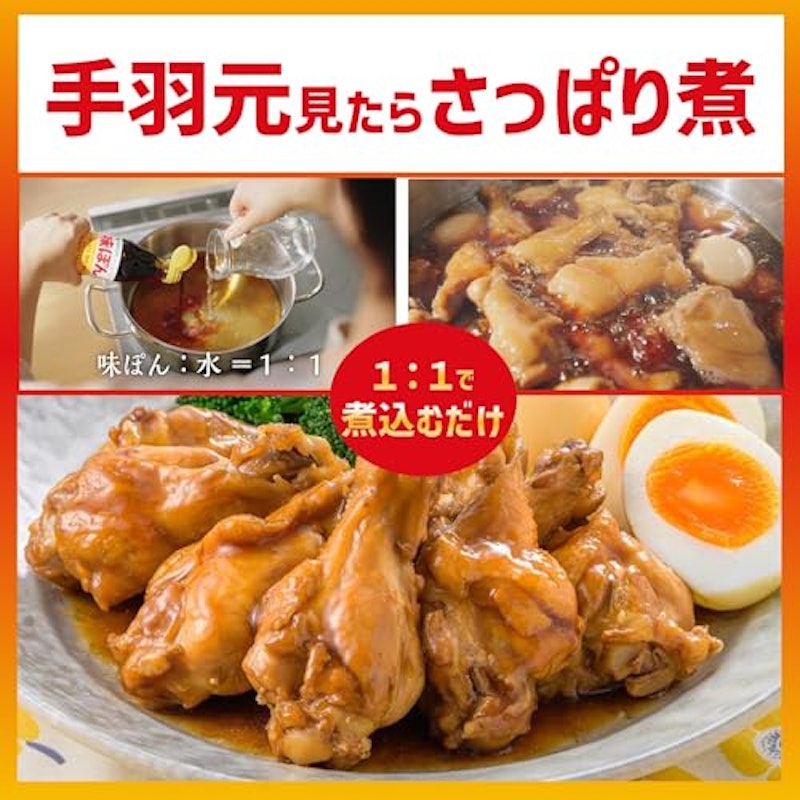 味ぽん 3
