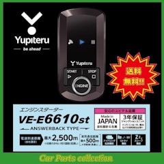 ユピテルのエンジンスターターのおすすめ人気ランキング | マイ ユピテルのエンジンスターターのおすすめ人気ランキング | マイ