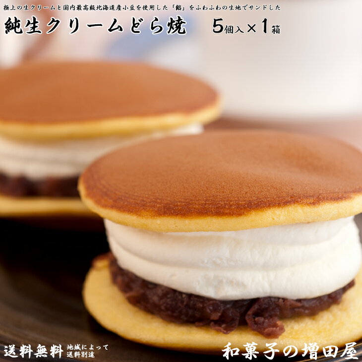 純生クリームどら焼き 1
