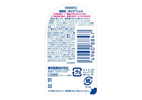 手ピカジェル  2