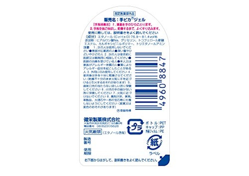 手ピカジェル 2