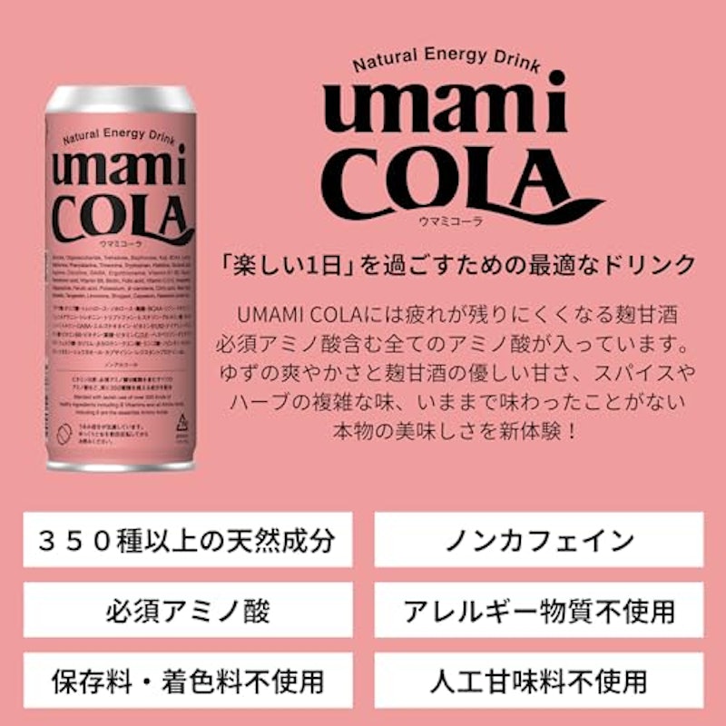 UMAMI COLA 2