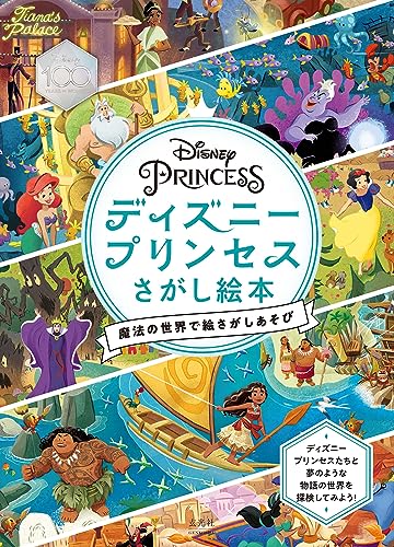 ディズニー絵本のおすすめ人気ランキング【2026年5月】 | マイベスト