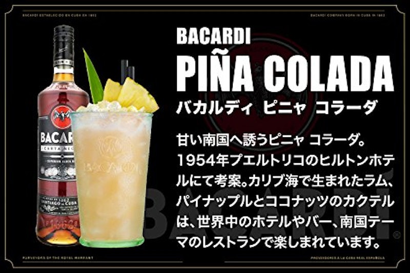 バカルディ ブラック 2