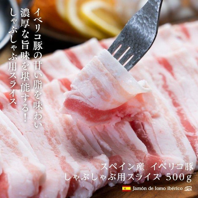 イベリコ豚 バラ スライス 2