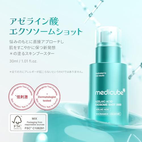 アゼライン酸エクソソームショット 2