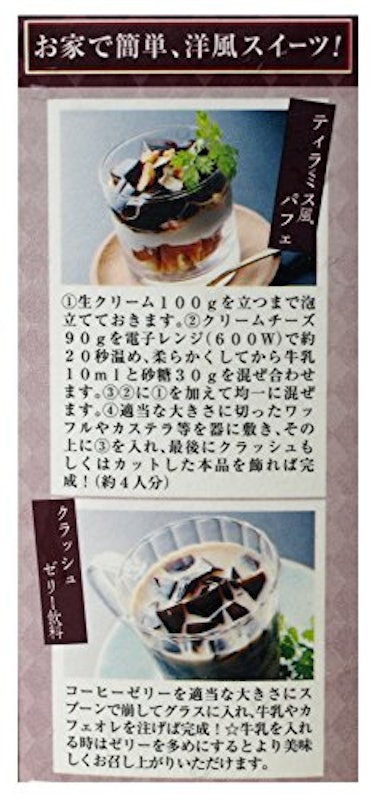 珈琲ゼリー 3