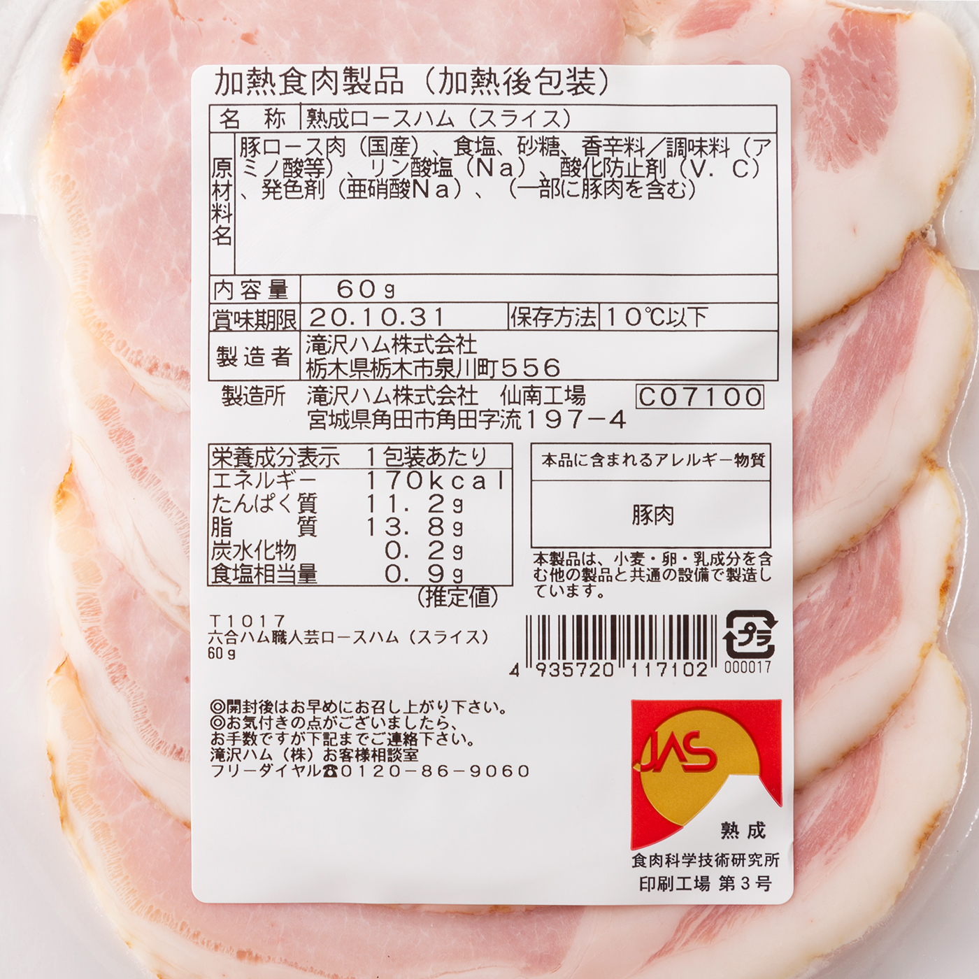 六合ハム ギフトをレビュー！クチコミ・評判をもとに徹底検証 4