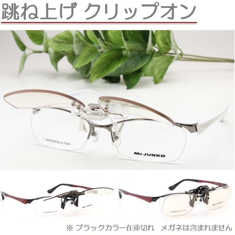 跳ね上げ 老眼鏡 2