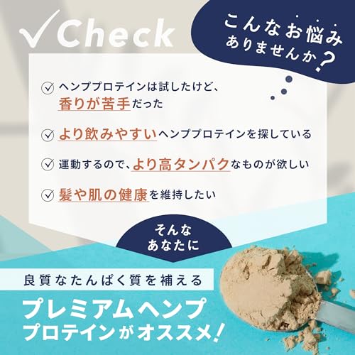 エリクシノール 100% オーガニック プレミアムヘンププロテイン 400g 3