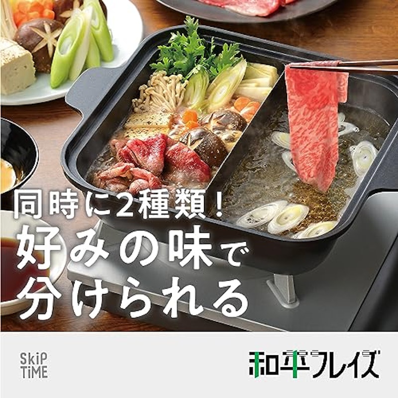 角型二食鍋 2