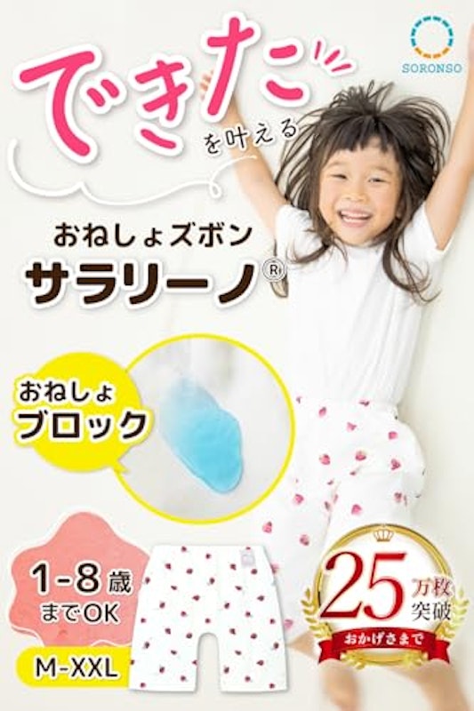 おねしょズボン サラリーノ 2