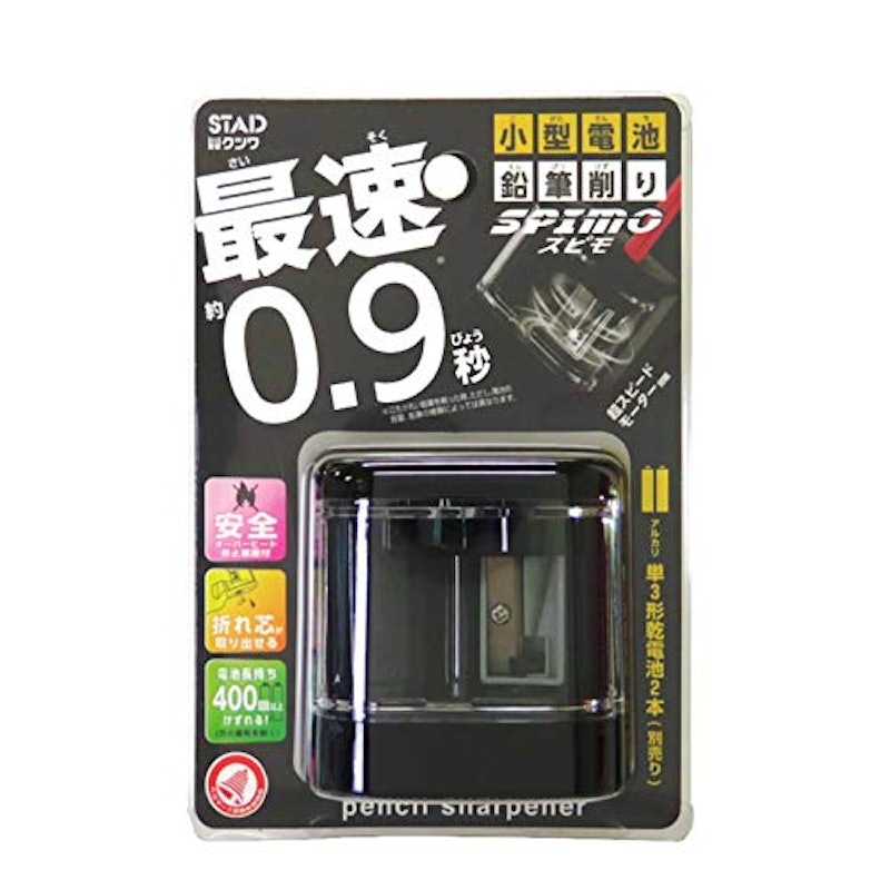 小型電池鉛筆削りスピモ 2