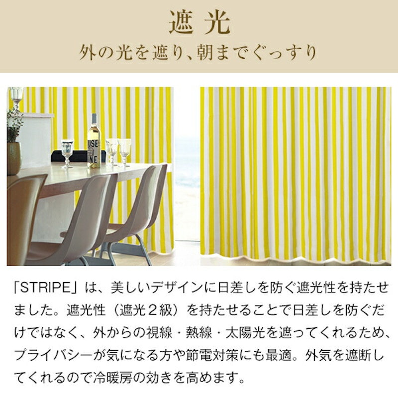 ストライプカーテン 既製サイズ 3