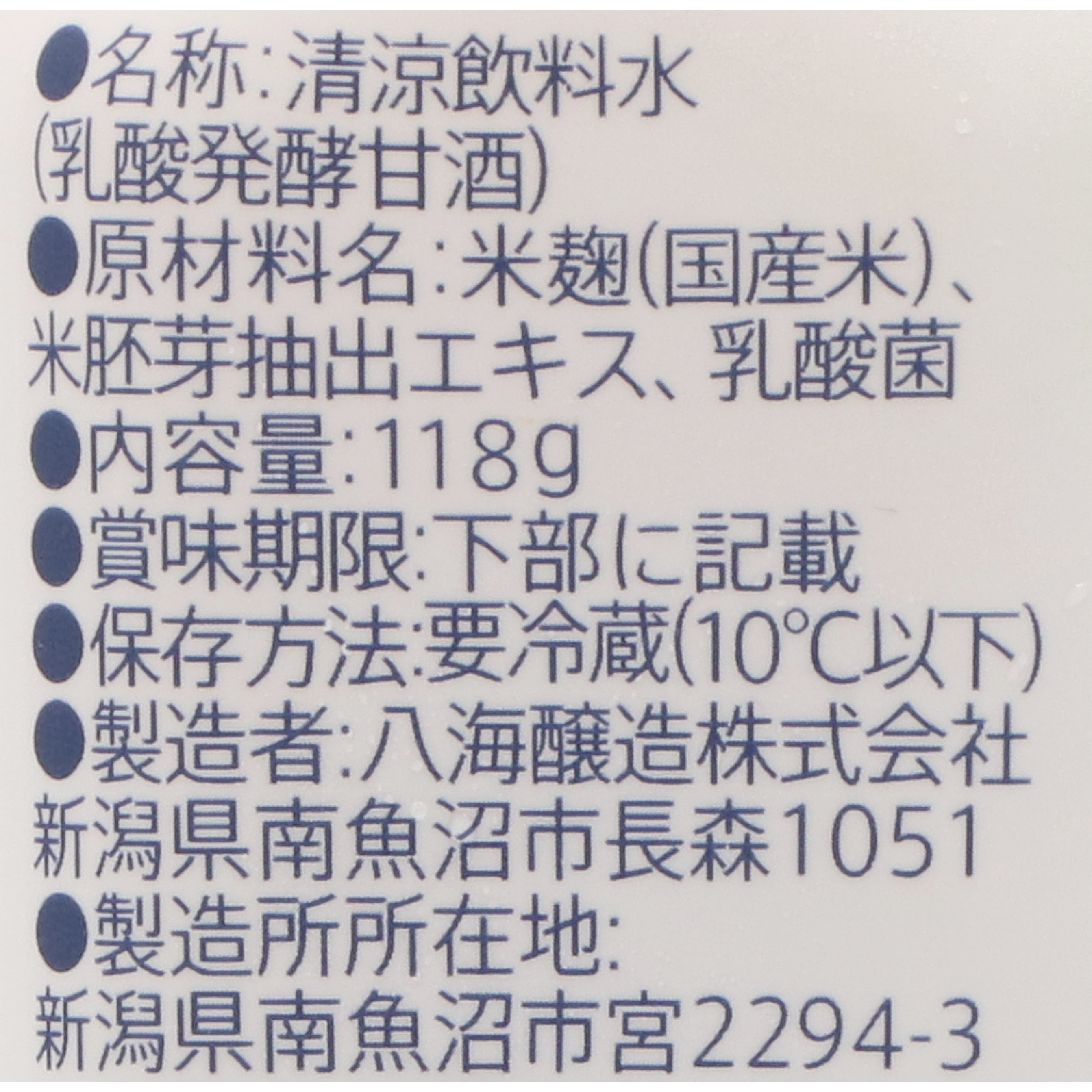 乳酸発酵の麹あまさけ GABA 3