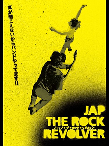 ジャップ・ザ・ロック・リボルバー 1