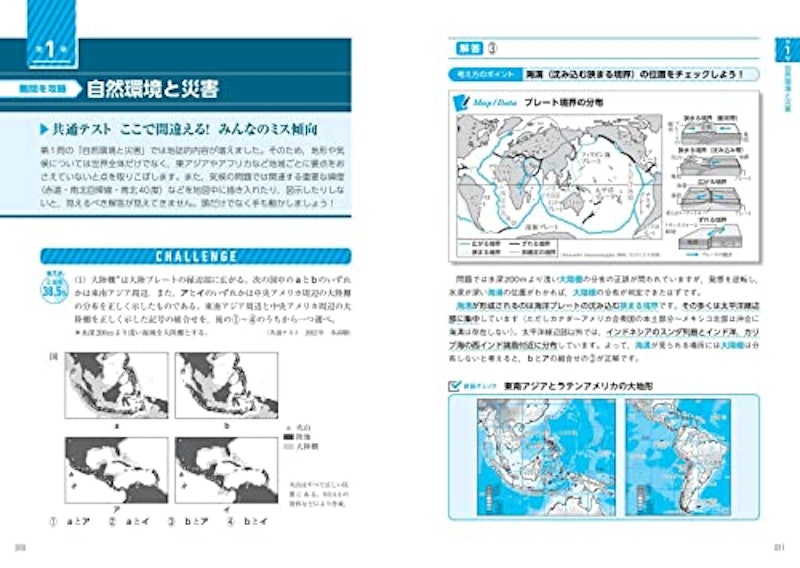 共通テスト用地理参考書 6