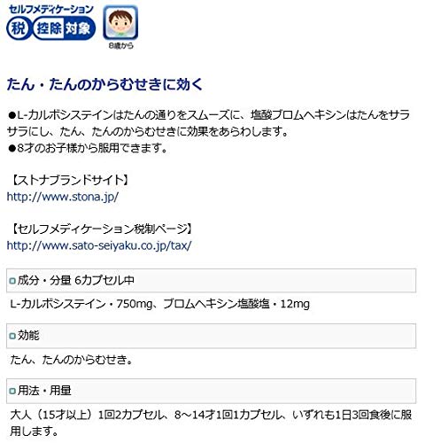 ストナ去たんカプセル 2