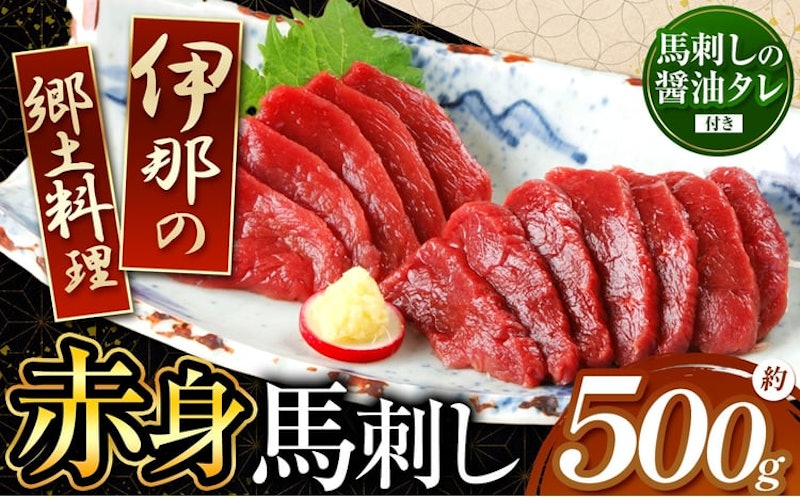 赤身馬刺しセット 1