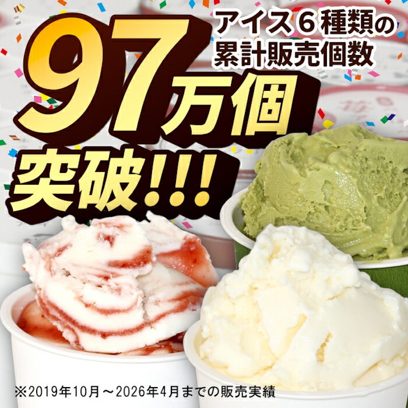 ご当地6種のアイスクリームセット 3