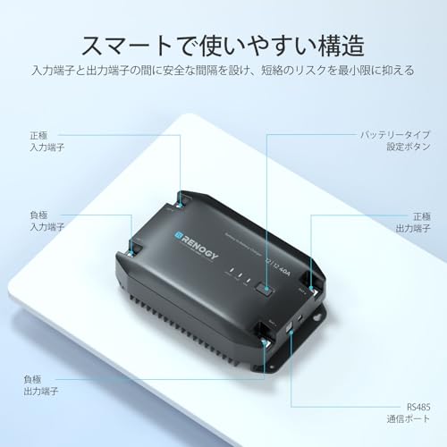 12V 40A DC-DC 走行充電器 4