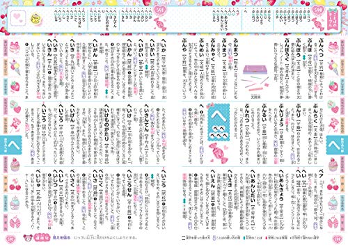 はじめて国語辞典 8
