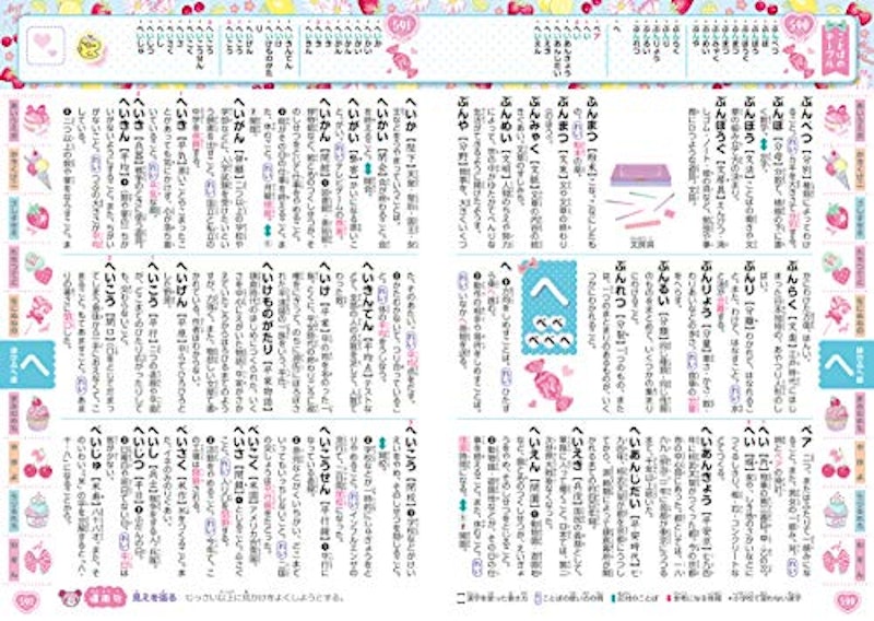 はじめて国語辞典 8
