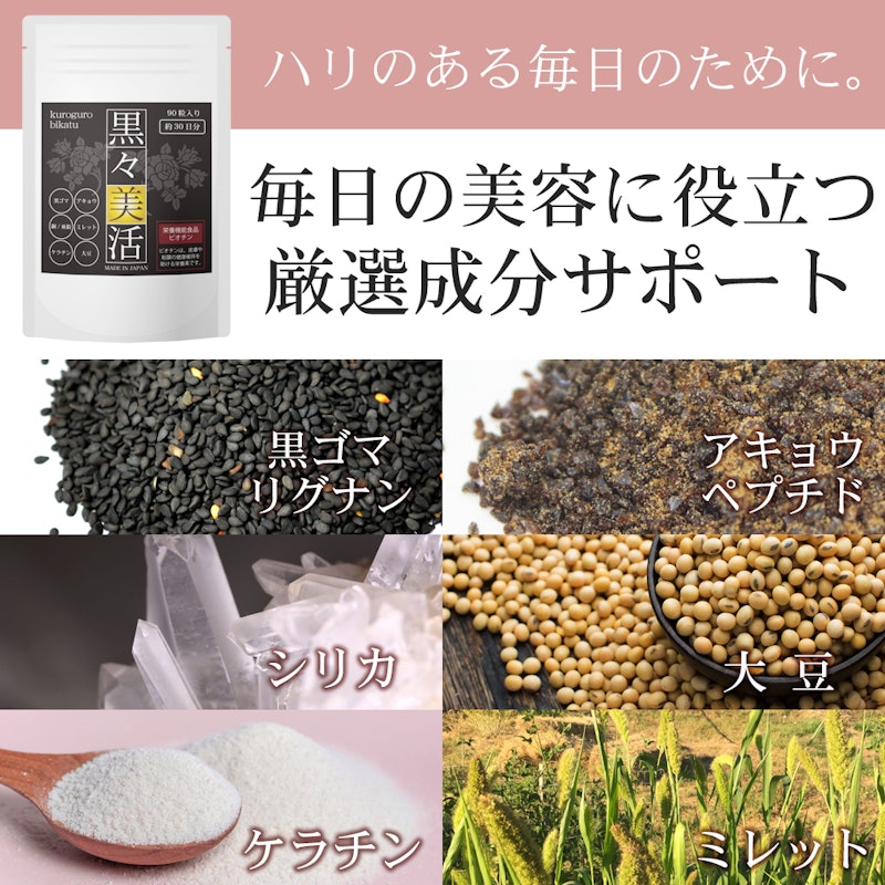 黒々美活 2