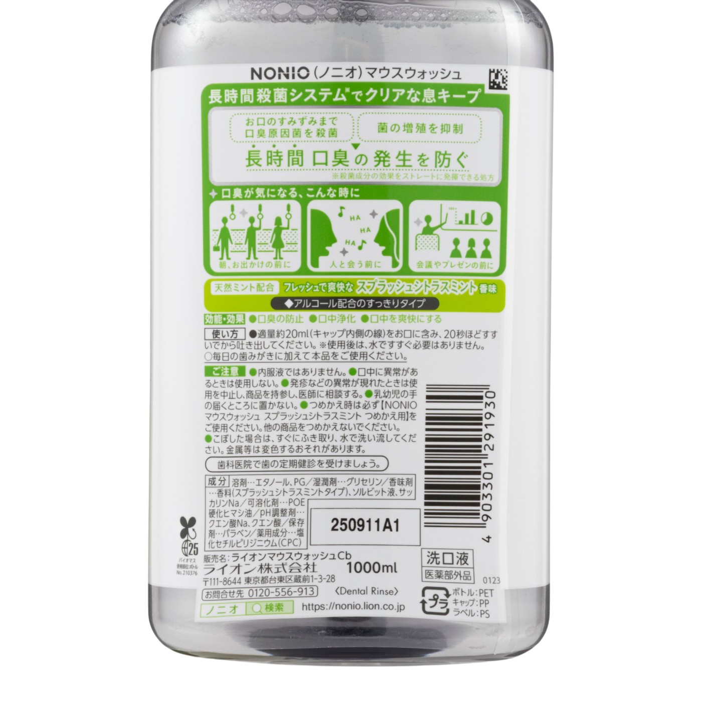 マウスウォッシュ スプラッシュシトラスミント 2