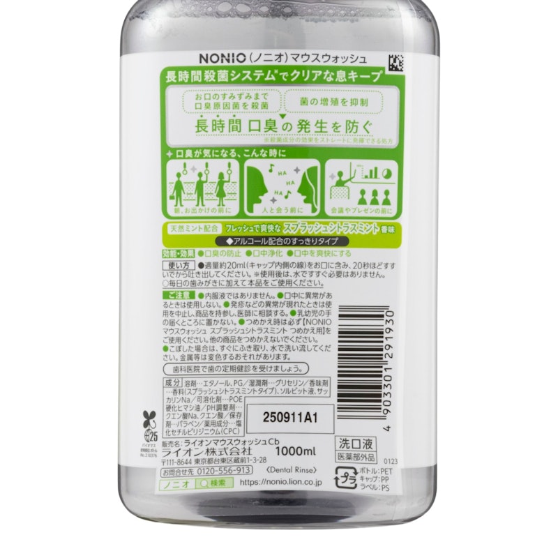 マウスウォッシュ スプラッシュシトラスミント 2