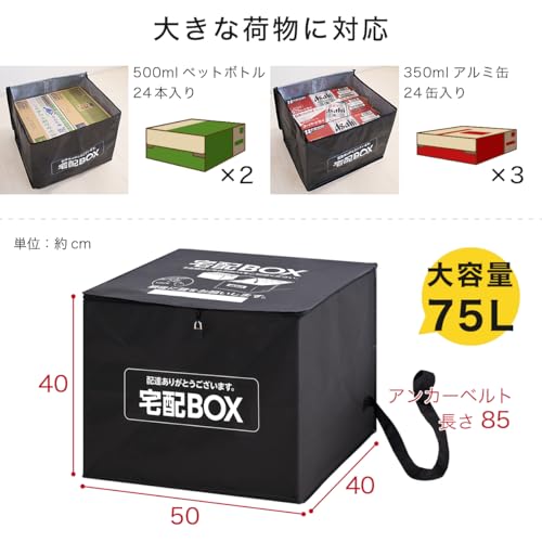 宅配ボックス 2