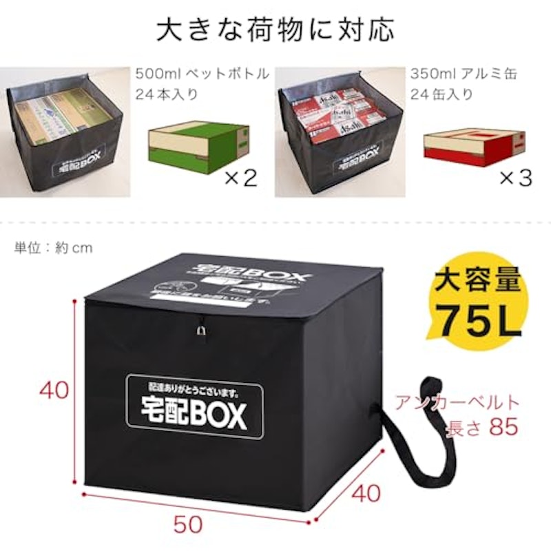 宅配ボックス 2