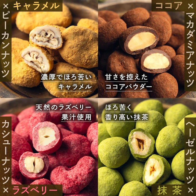 4種のナッツチョコレート 2