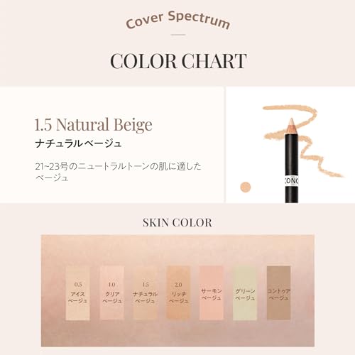 カバーパーフェクション コンシーラーペンシル 4