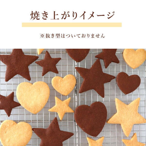 冷凍型抜きクッキー 5